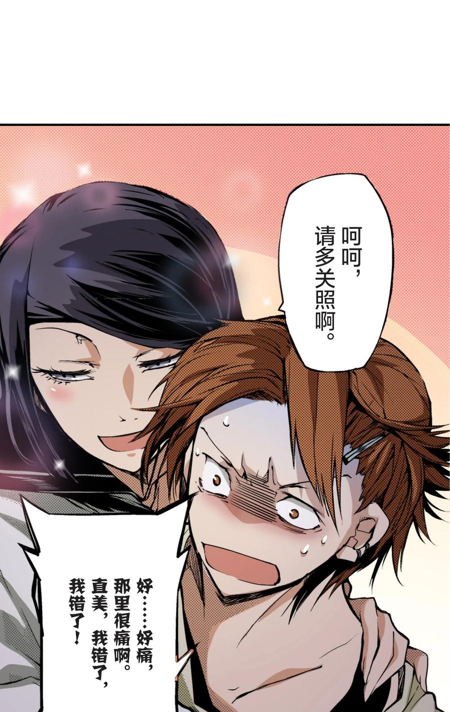 文豪野犬（彩色条漫） - 9 9 - 第28张图