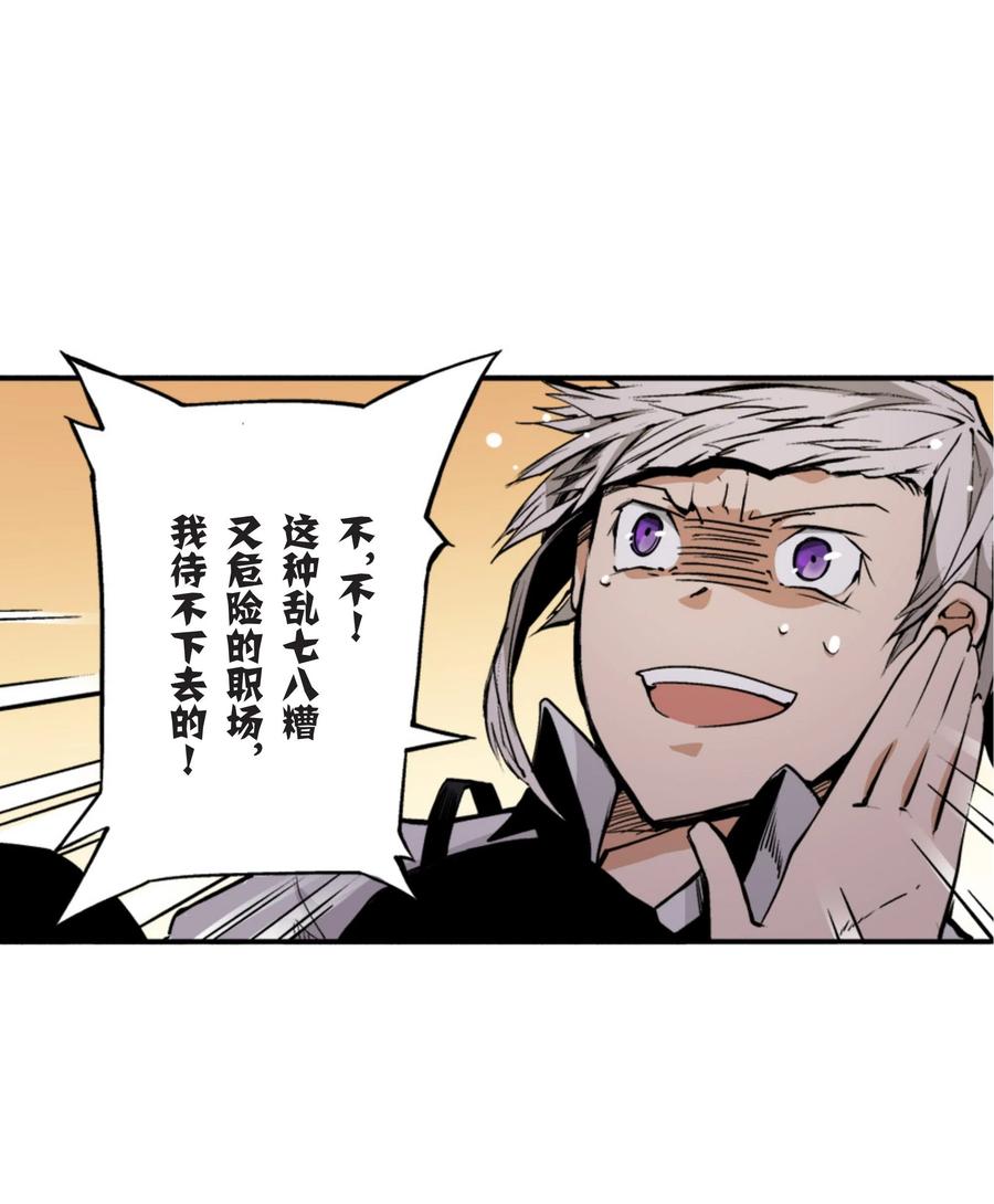 文豪野犬（彩色条漫） - 9 9 - 第36张图