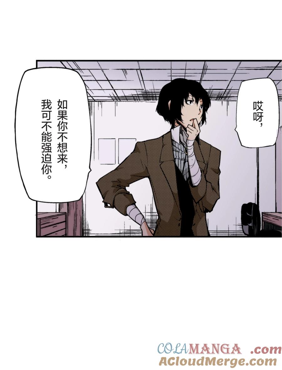 文豪野犬（彩色条漫） - 9 9 - 第37张图