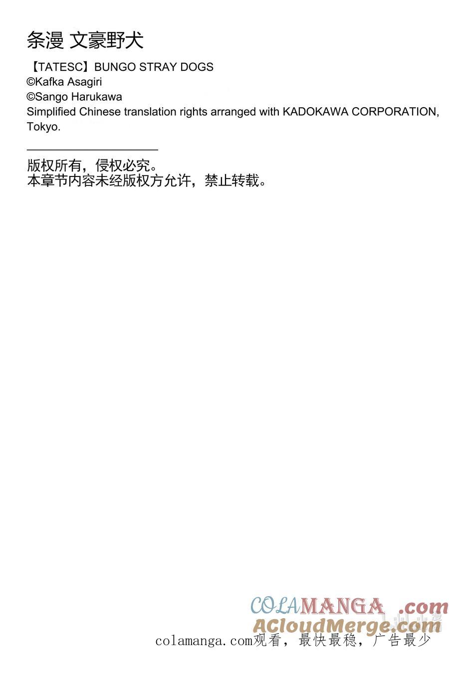 文豪野犬（彩色条漫） - 9 9 - 第43张图