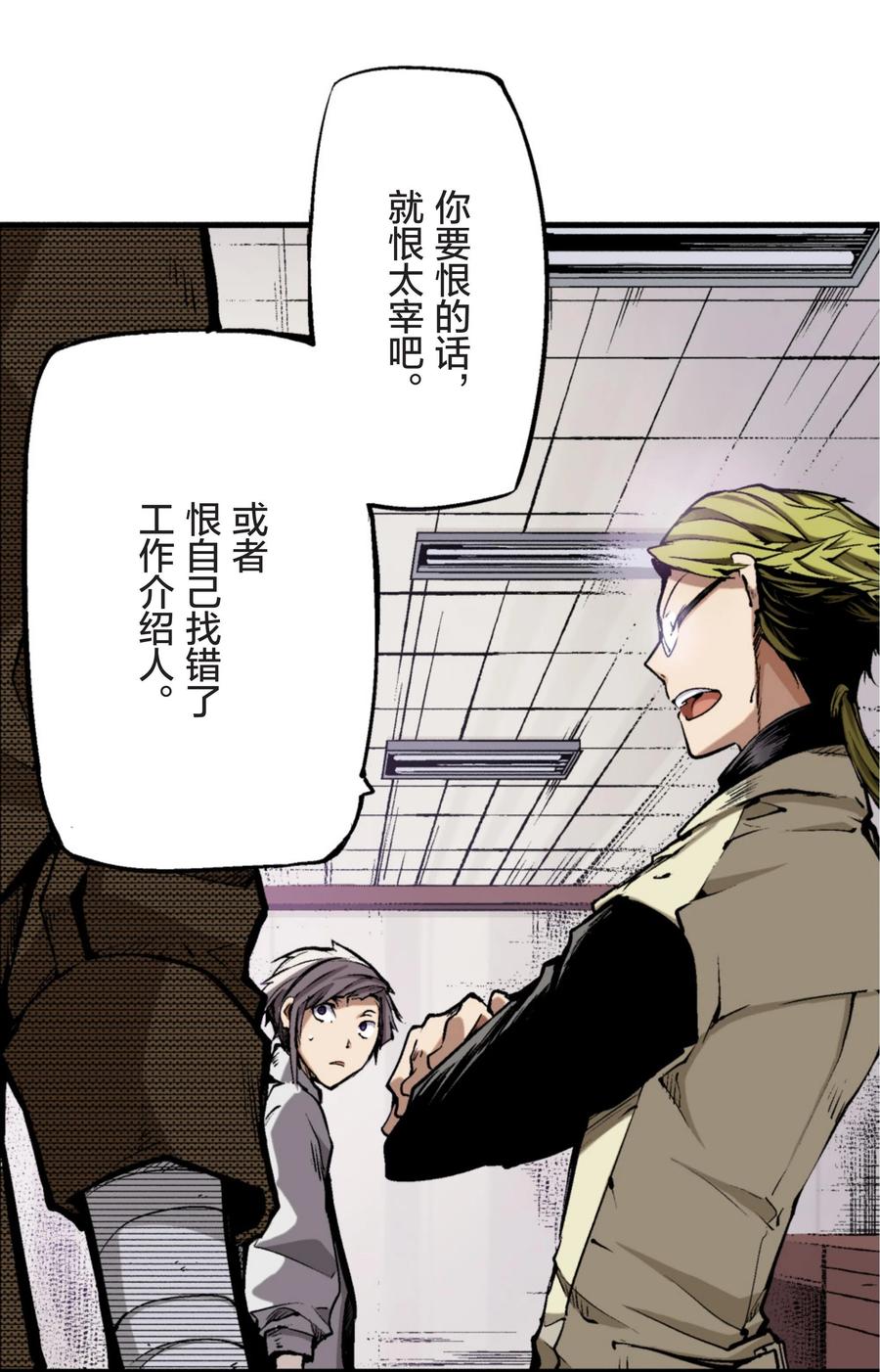 文豪野犬（彩色条漫） - 9 9 - 第8张图