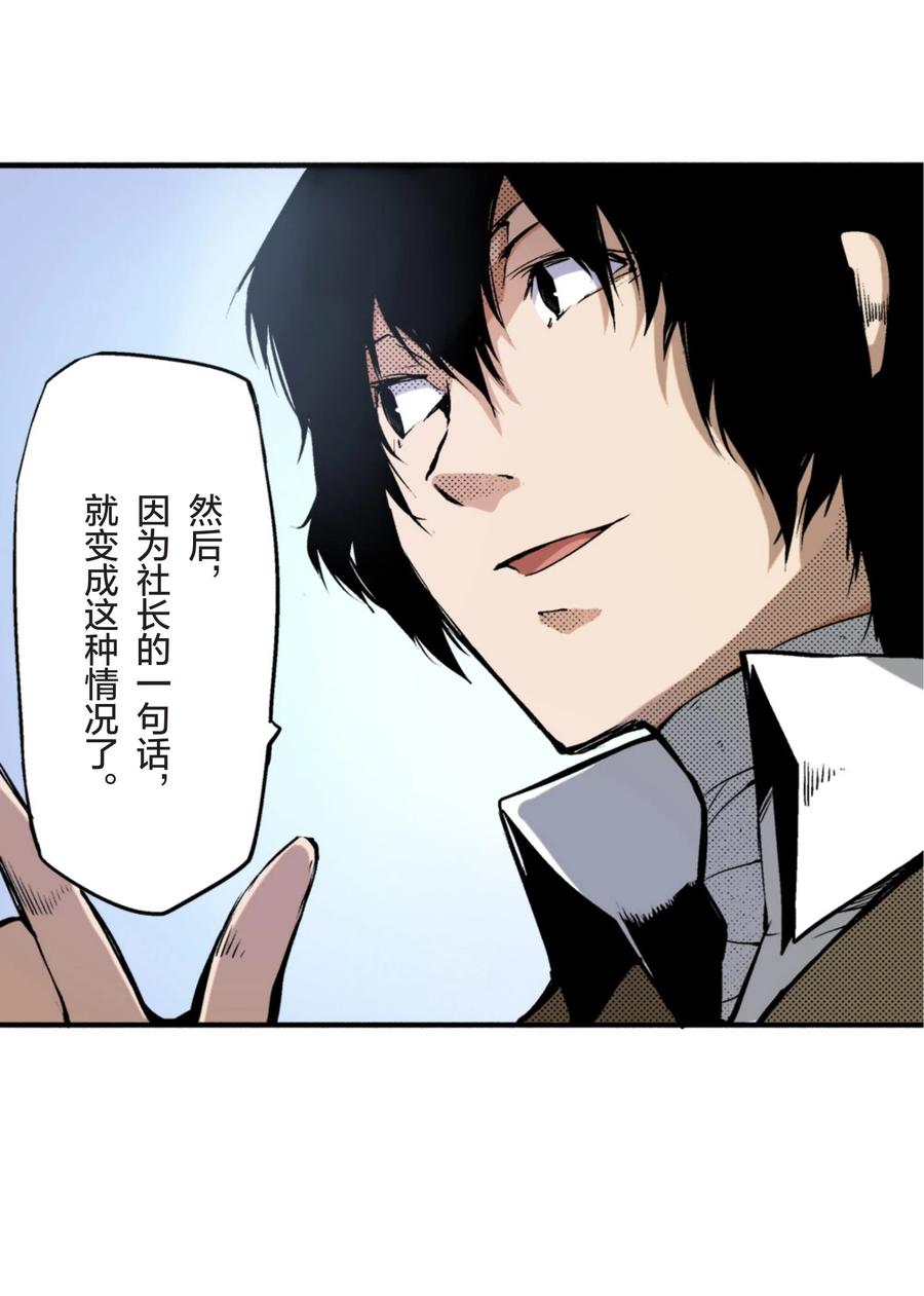 文豪野犬（彩色条漫） - 9 9 - 第20张图