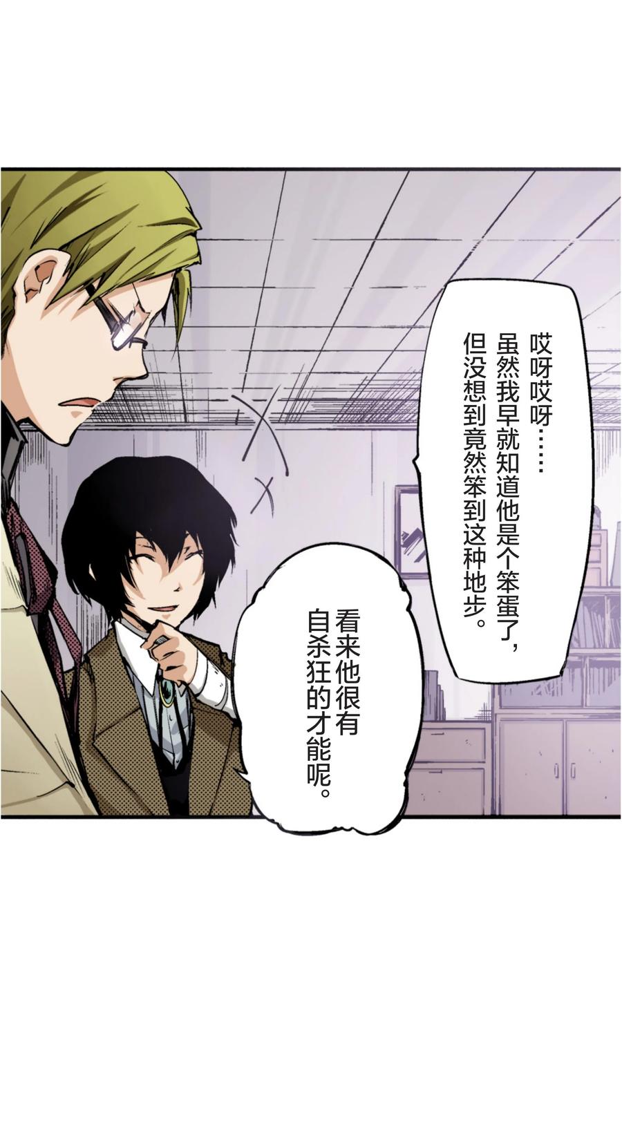 文豪野犬（彩色条漫） - 9 9 - 第4张图