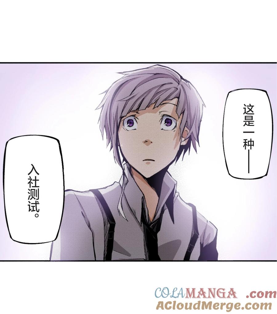 文豪野犬（彩色条漫） - 9 9 - 第11张图