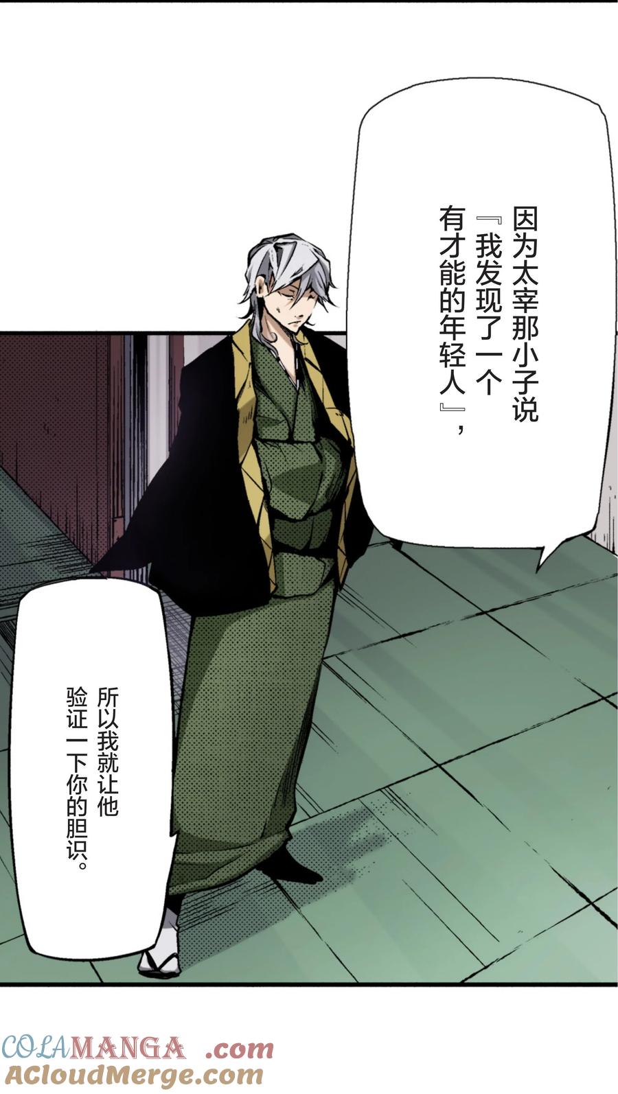 文豪野犬（彩色条漫） - 9 9 - 第17张图