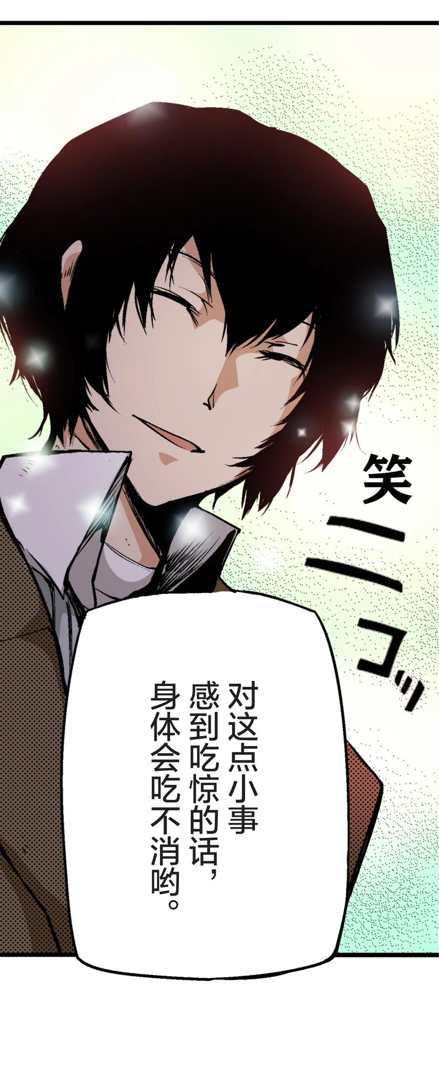 文豪野犬（彩色条漫） - 9 9 - 第34张图