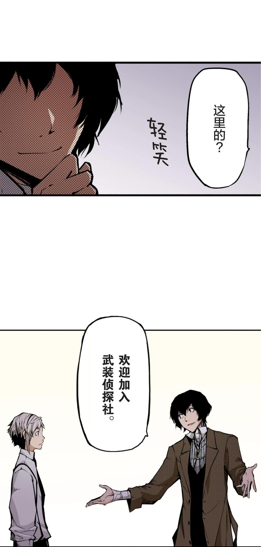 文豪野犬（彩色条漫） - 9 9 - 第26张图