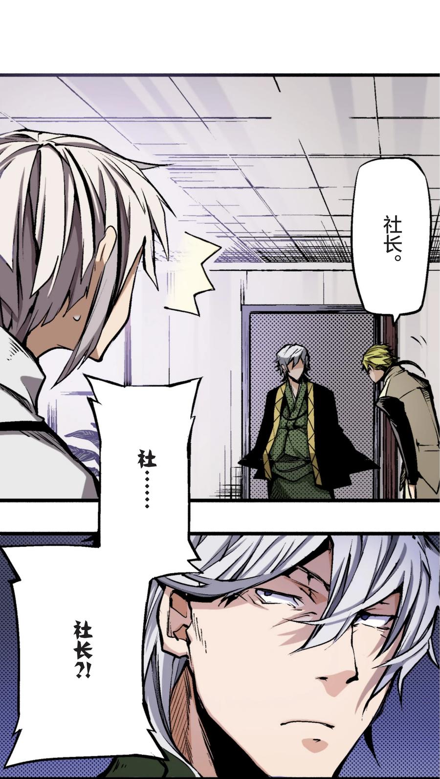 文豪野犬（彩色条漫） - 9 9 - 第16张图