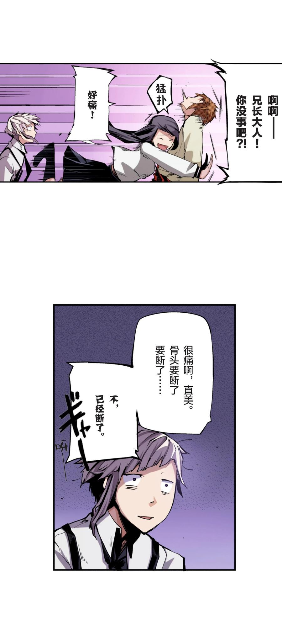 文豪野犬（彩色条漫） - 9 9 - 第6张图