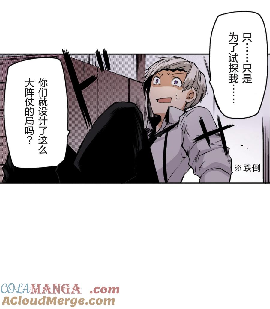 文豪野犬（彩色条漫） - 9 9 - 第33张图