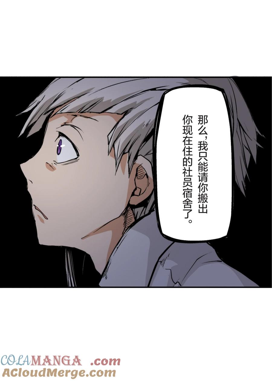 文豪野犬（彩色条漫） - 9 9 - 第39张图