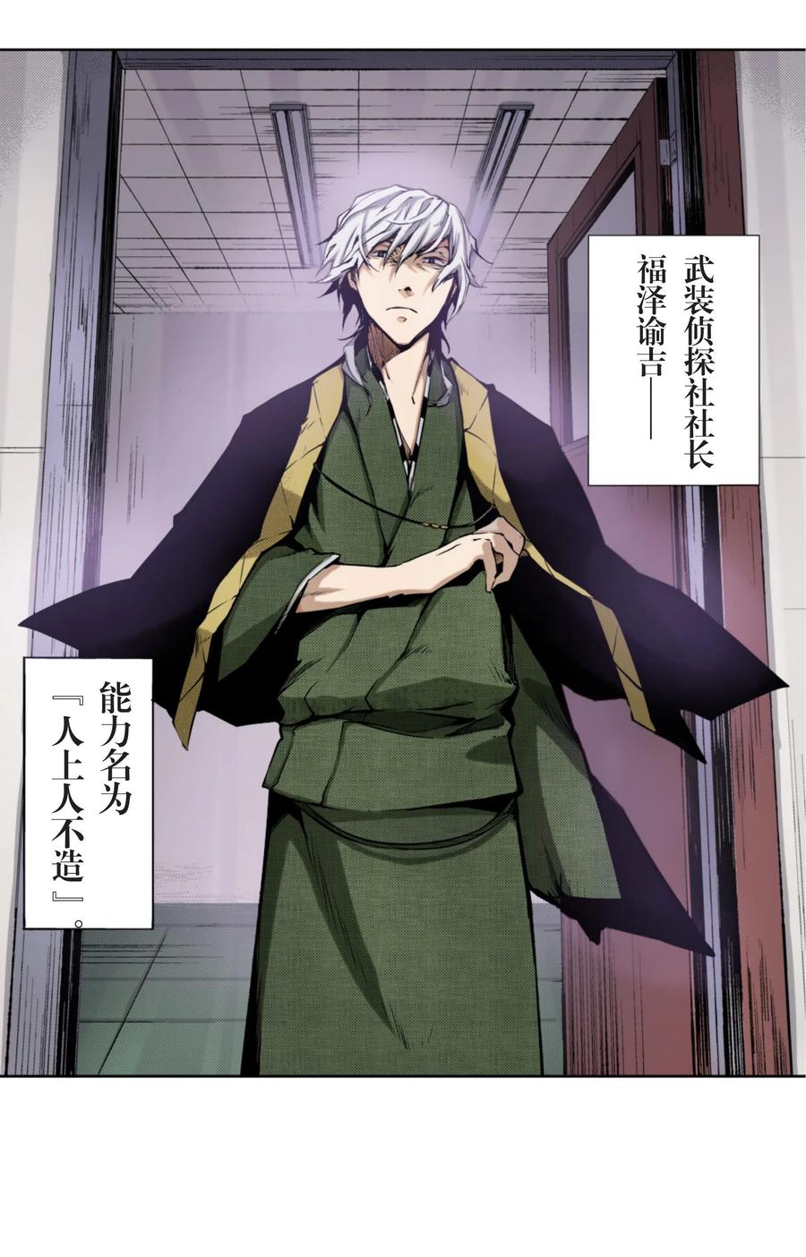 文豪野犬（彩色条漫） - 9 9 - 第14张图