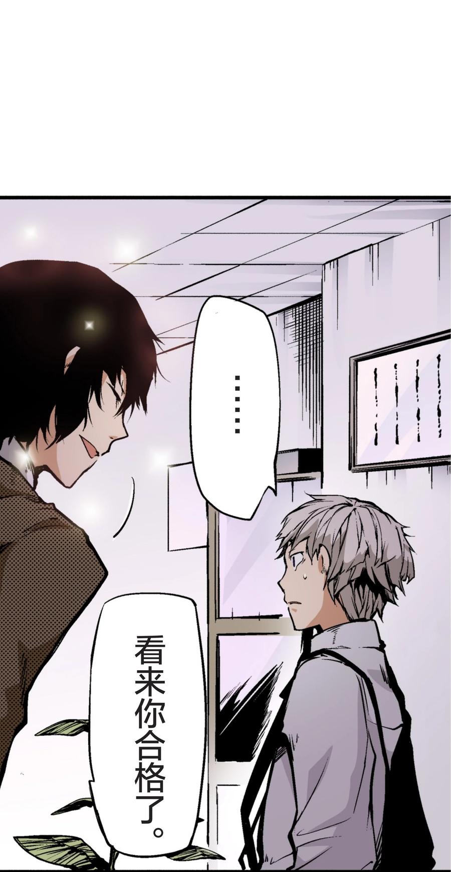 文豪野犬（彩色条漫） - 9 9 - 第24张图