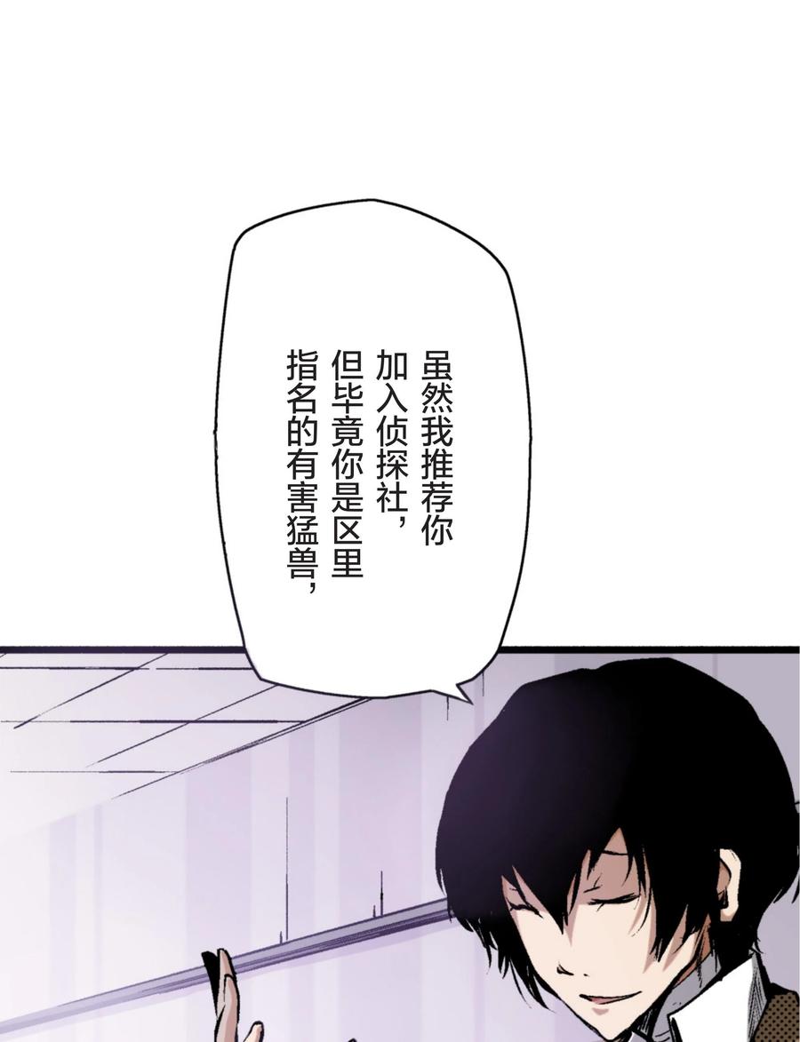 文豪野犬（彩色条漫） - 9 9 - 第18张图