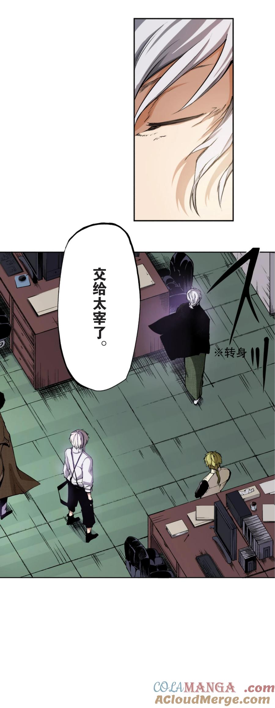 文豪野犬（彩色条漫） - 9 9 - 第23张图