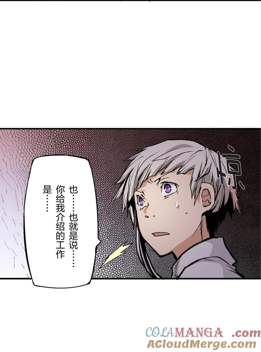 文豪野犬（彩色条漫） - 9 9 - 第25张图