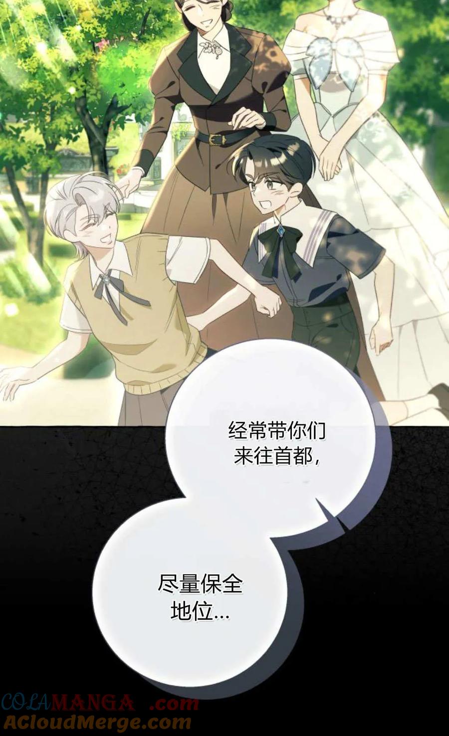 《以为只是普通附身》第97话 第73页