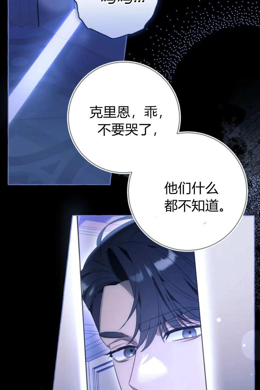 《以为只是普通附身》第97话 第77页
