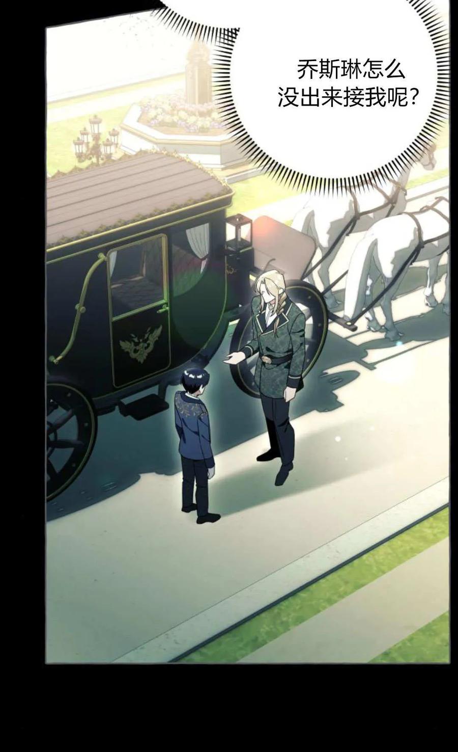 《以为只是普通附身》第97话 第75页