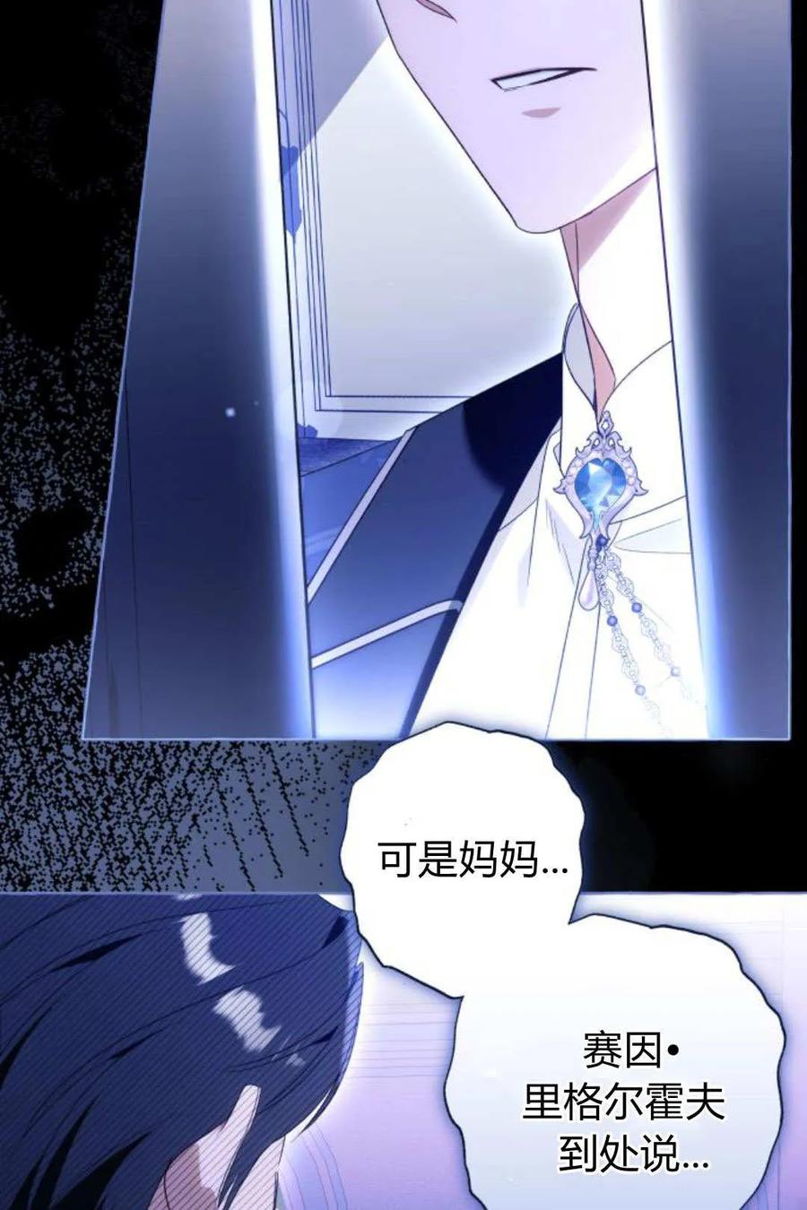 《以为只是普通附身》第97话 第78页