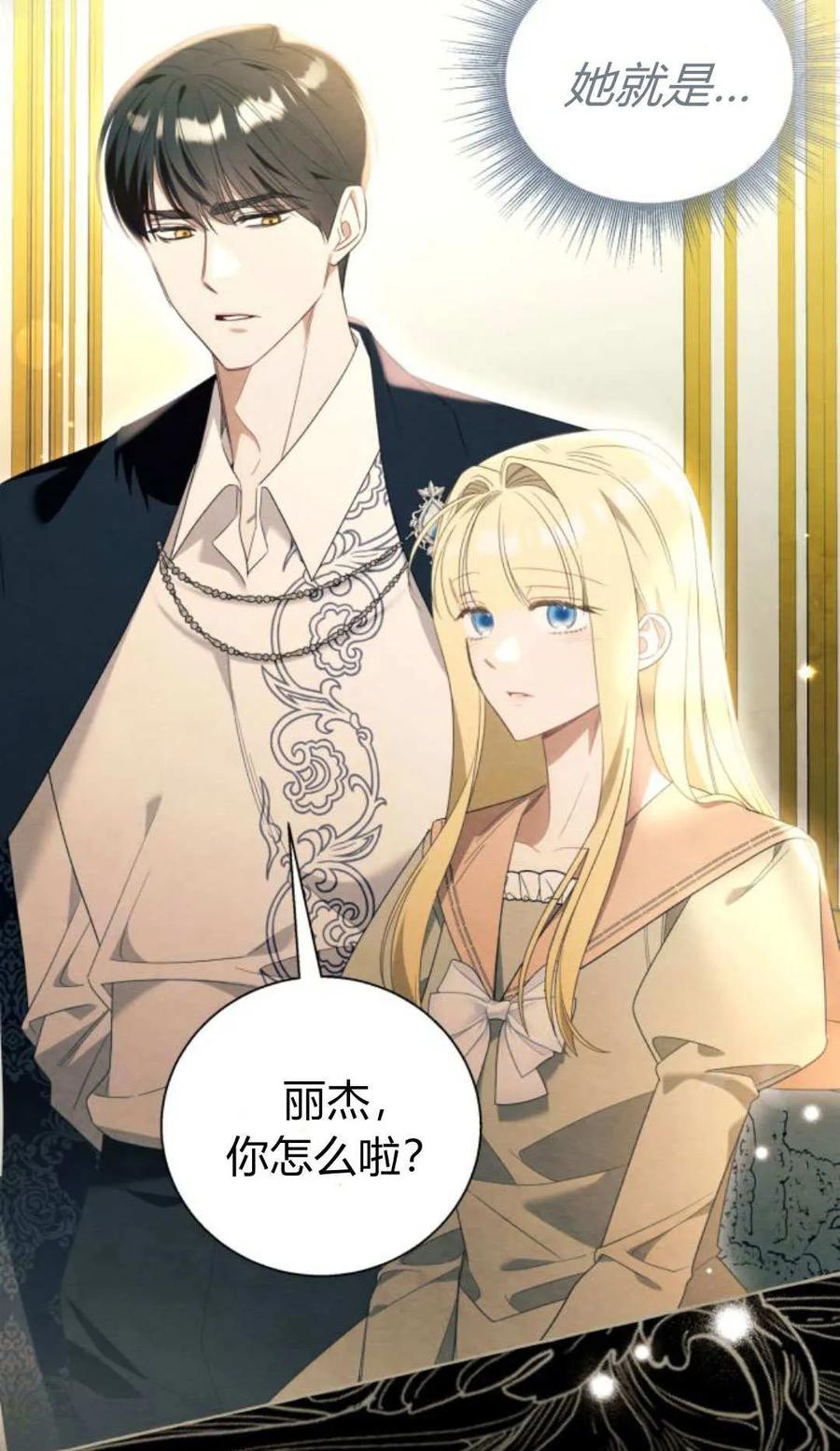 《以为只是普通附身》第99话 第9页