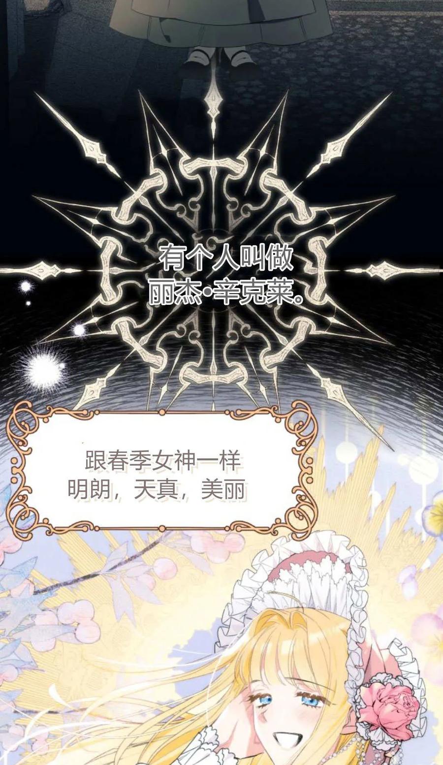 《以为只是普通附身》第99话 第2页