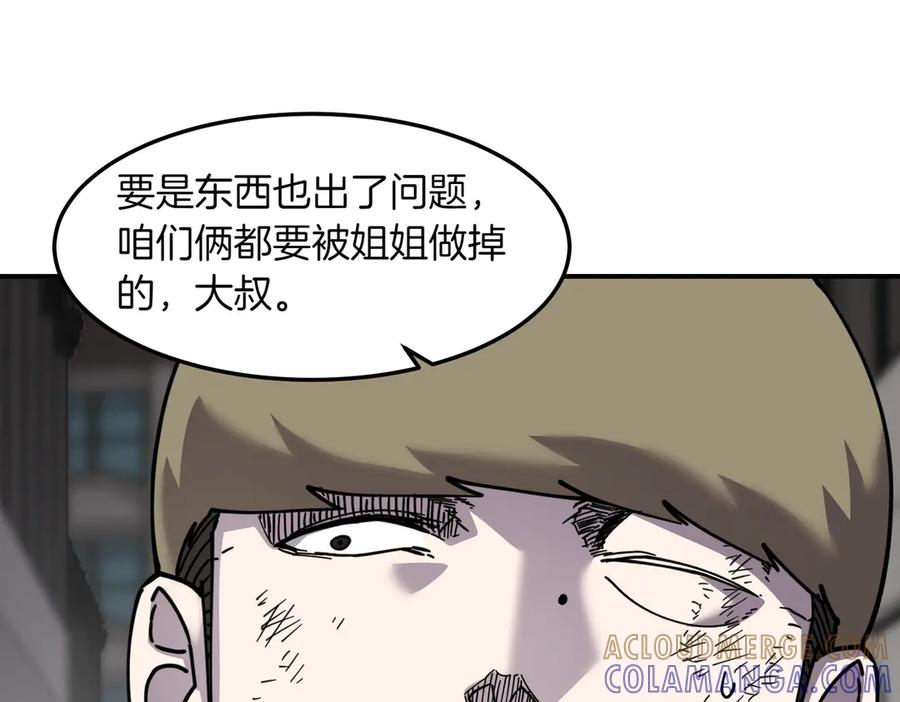 《萨满Shaman》第100话 压制 第37页