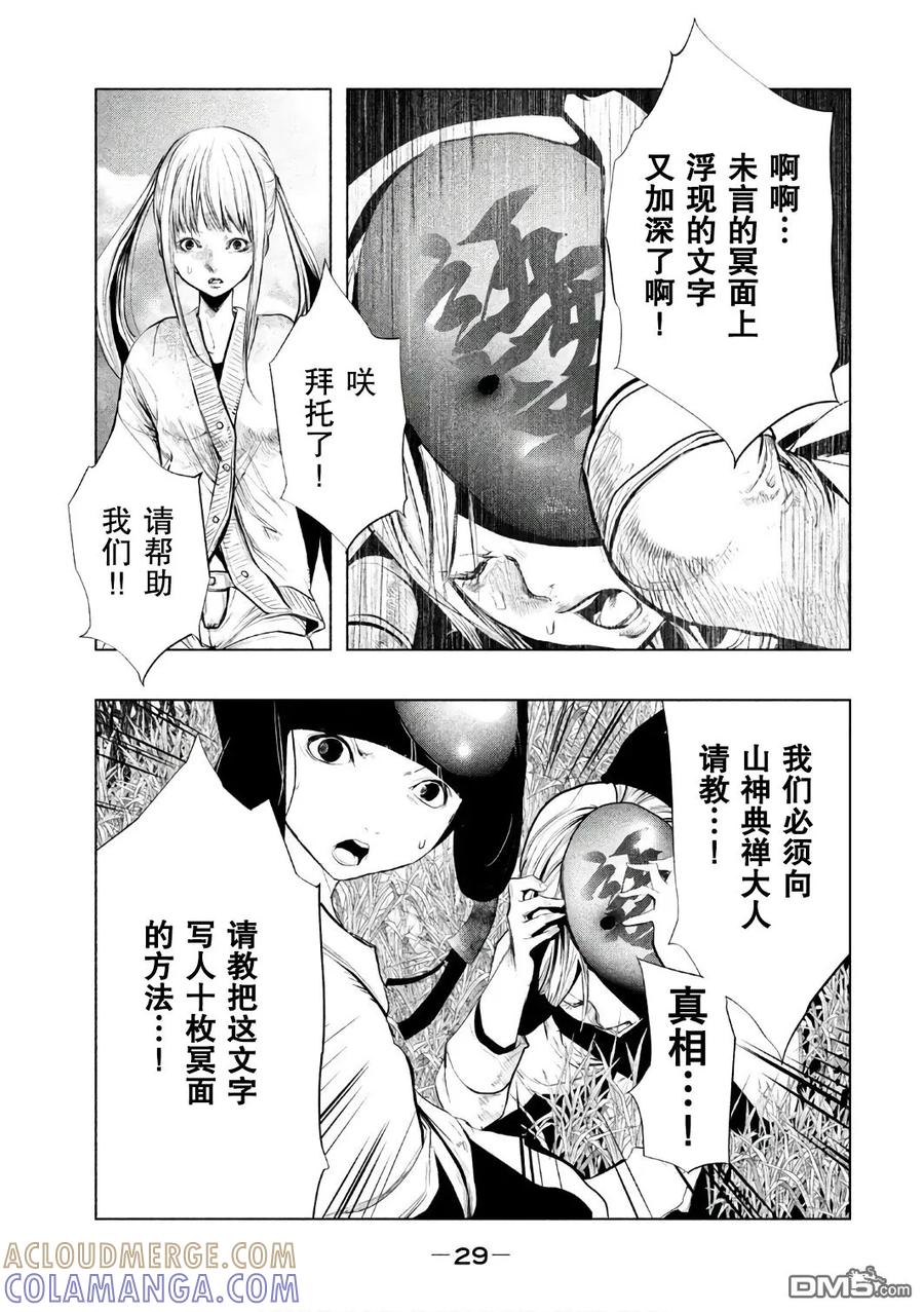 《当无火葬场的小镇里钟声鸣响时》第149话 两人的愿望 第13页