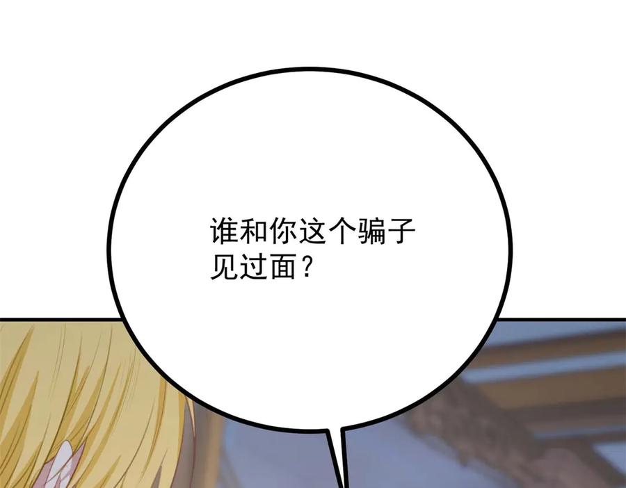 《公爵大人有隐疾》第14话 趁他不在家 第4页