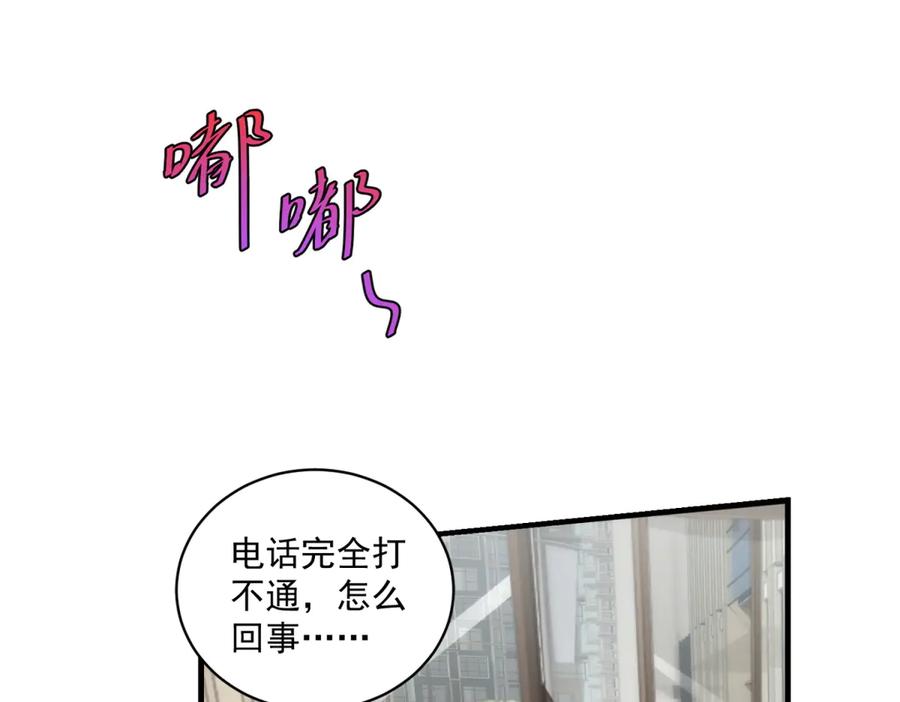 《会长的伪萌女友》第14话 危险降临 第123页