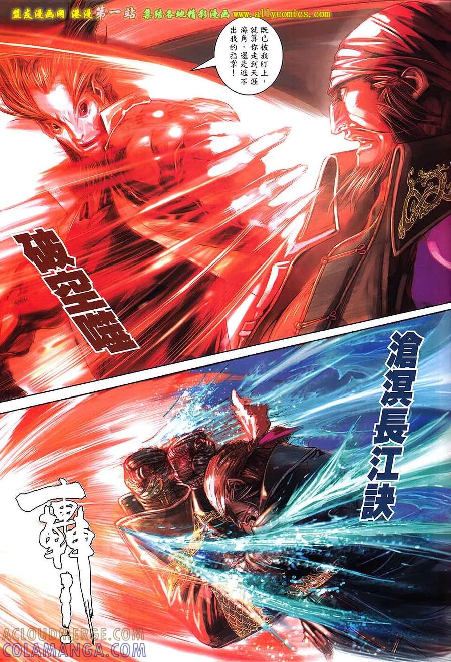 《温瑞安群侠传2》第30回 邪心毒手.大小魔头 第25页