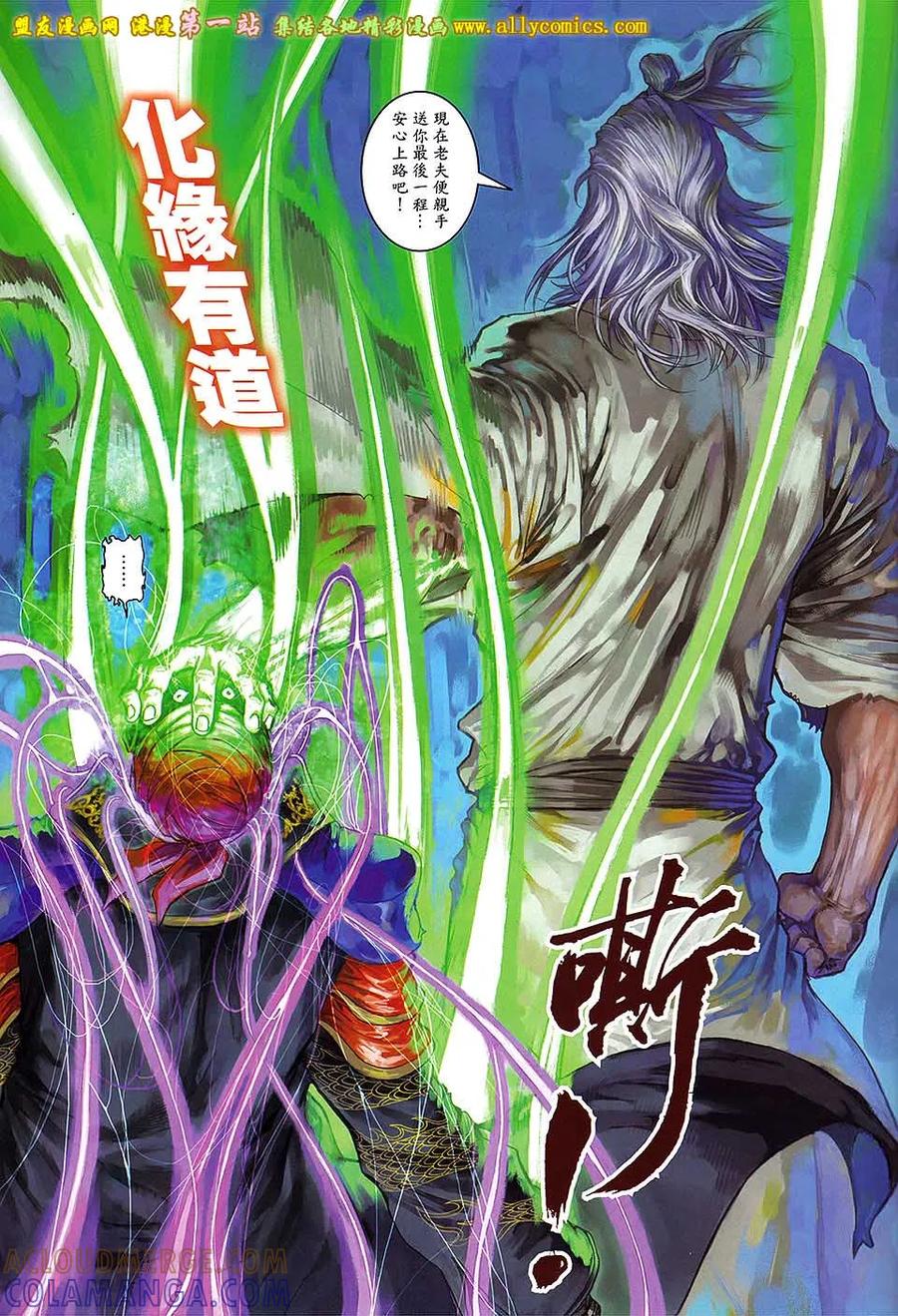 《温瑞安群侠传2》第30回 邪心毒手.大小魔头 第29页
