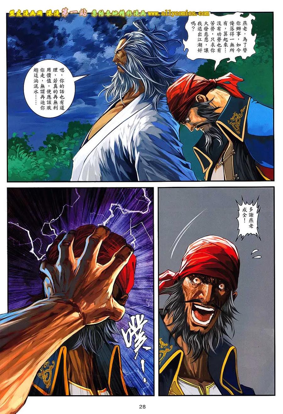 《温瑞安群侠传2》第30回 邪心毒手.大小魔头 第28页