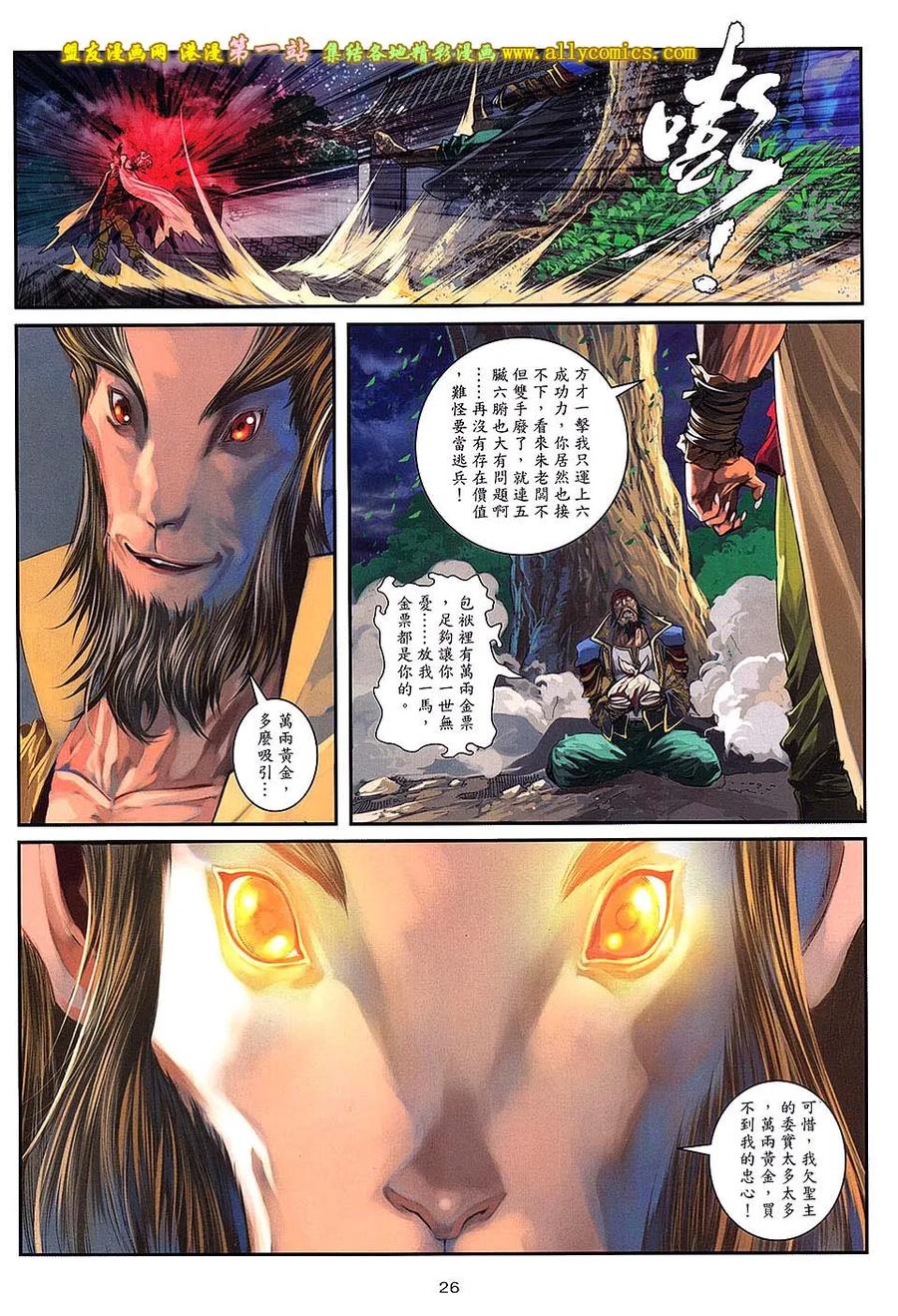 《温瑞安群侠传2》第30回 邪心毒手.大小魔头 第26页