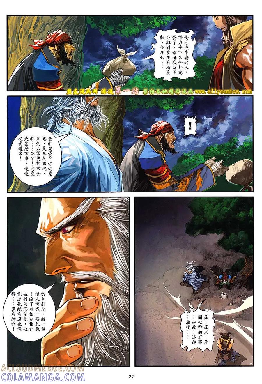 《温瑞安群侠传2》第30回 邪心毒手.大小魔头 第27页