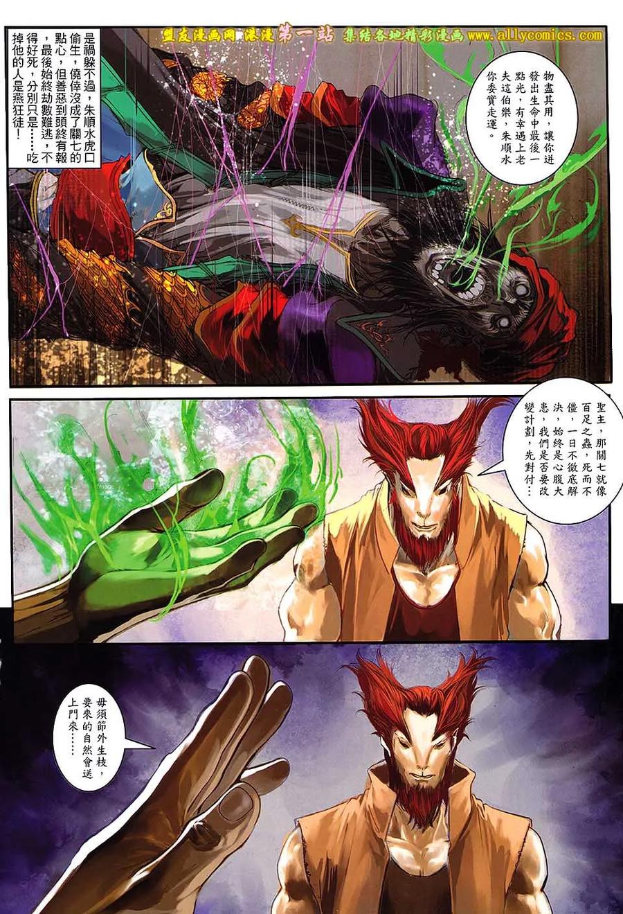 《温瑞安群侠传2》第30回 邪心毒手.大小魔头 第30页