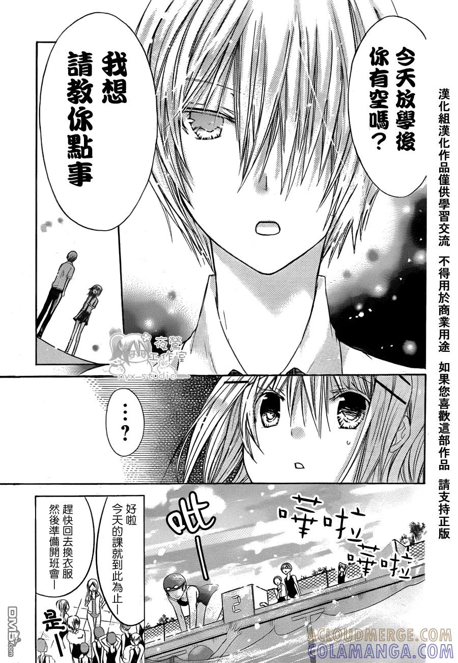 《要你对我XXX》第36话 请你让我忘了ta 第11页