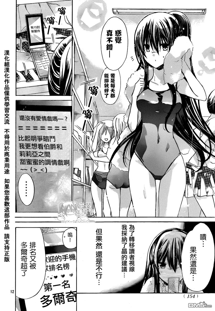 《要你对我XXX》第36话 请你让我忘了ta 第12页