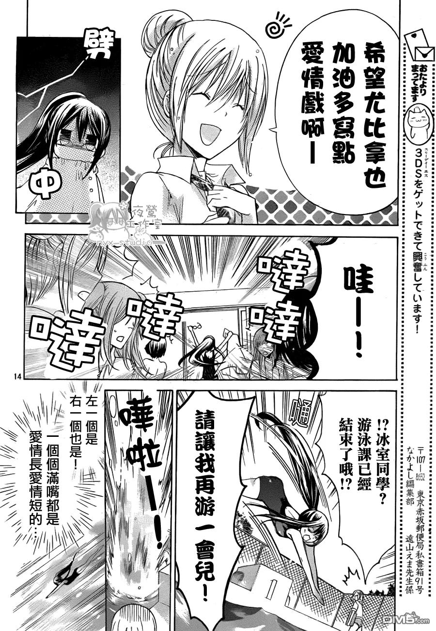 《要你对我XXX》第36话 请你让我忘了ta 第14页