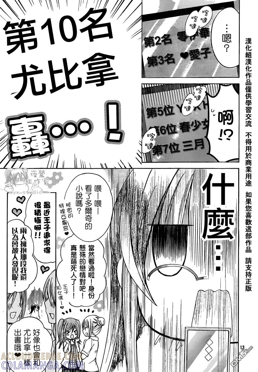 《要你对我XXX》第36话 请你让我忘了ta 第13页