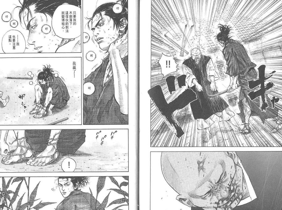 浪客行 - 第4卷 - 第103张图