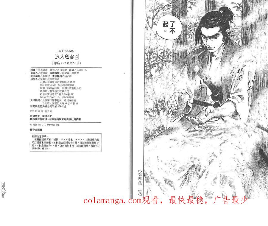 浪客行 - 第4卷 - 第104张图