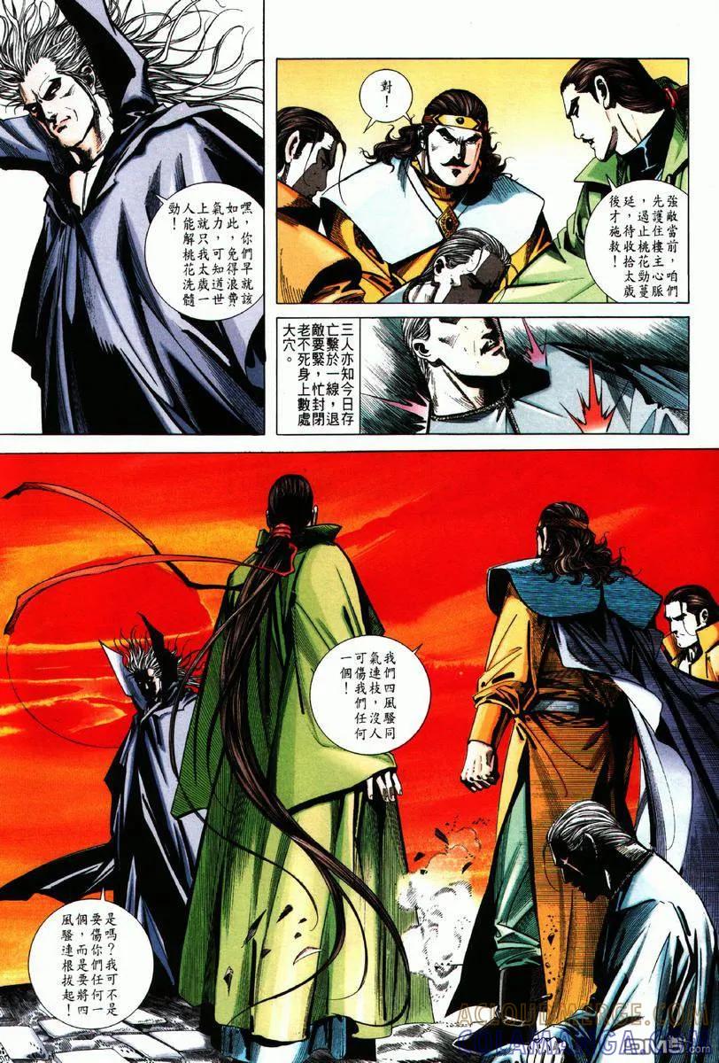 《霸刀》第62卷 第21页