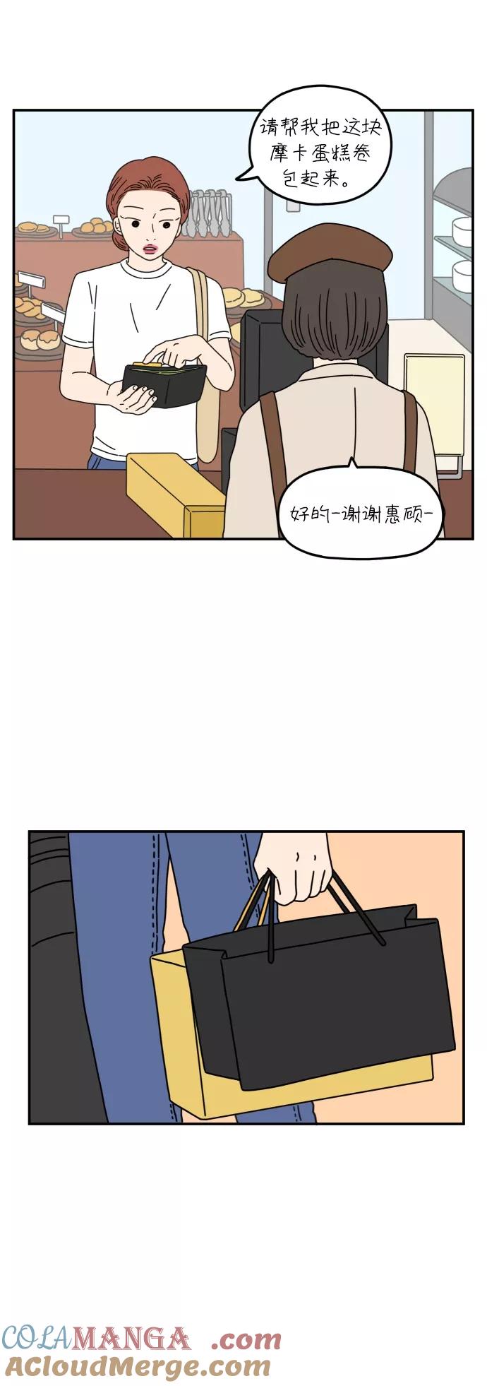 《29岁的我们》[第70话] 车冷的一天（下） 第16页