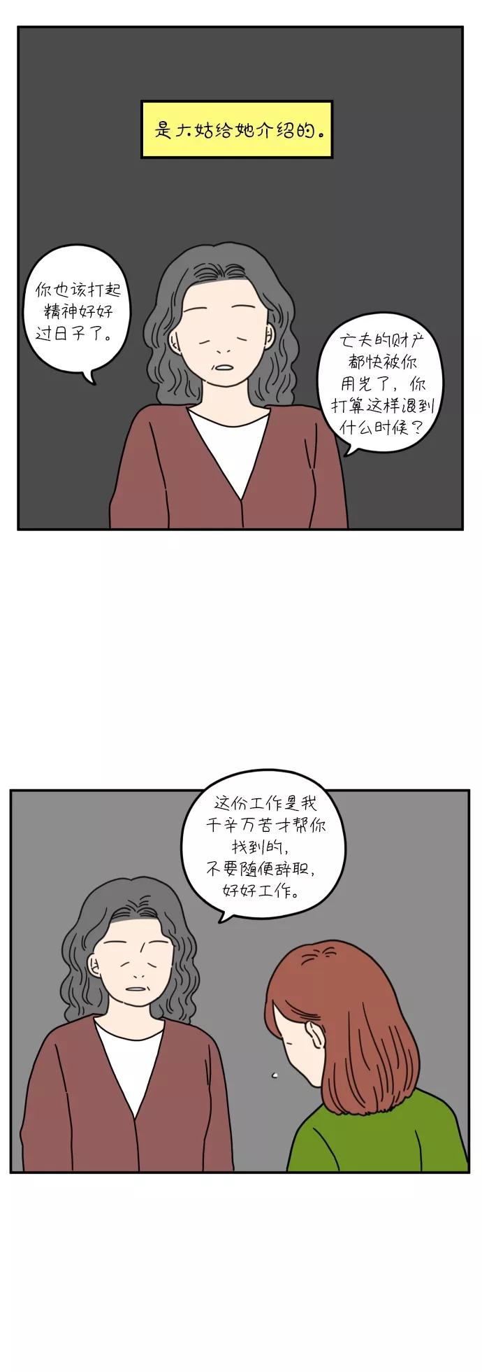 《29岁的我们》[第70话] 车冷的一天（下） 第20页