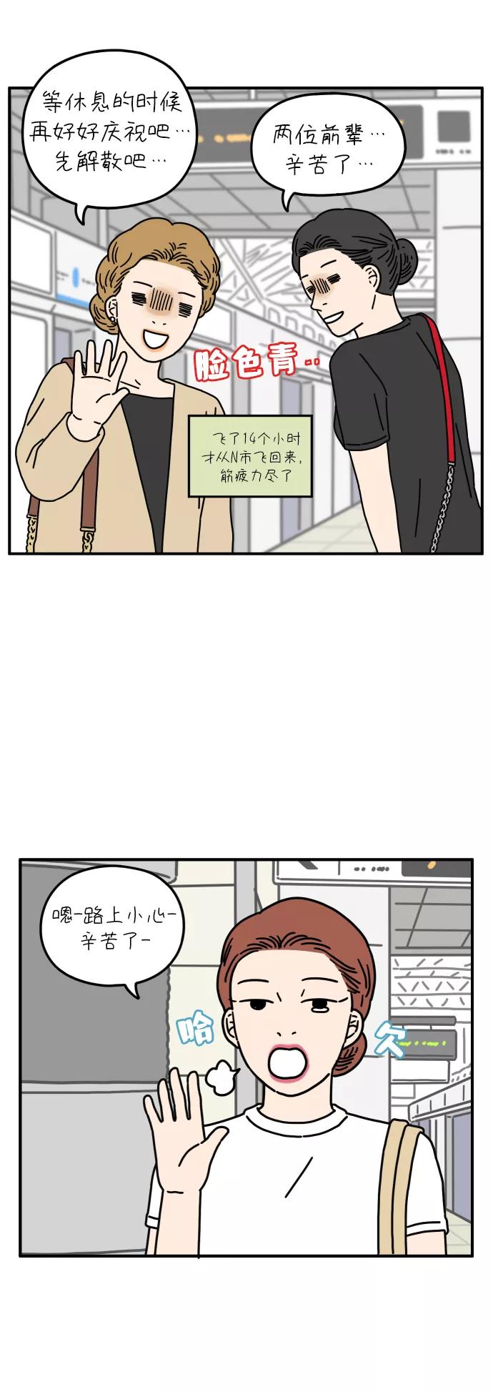 《29岁的我们》[第70话] 车冷的一天（下） 第12页