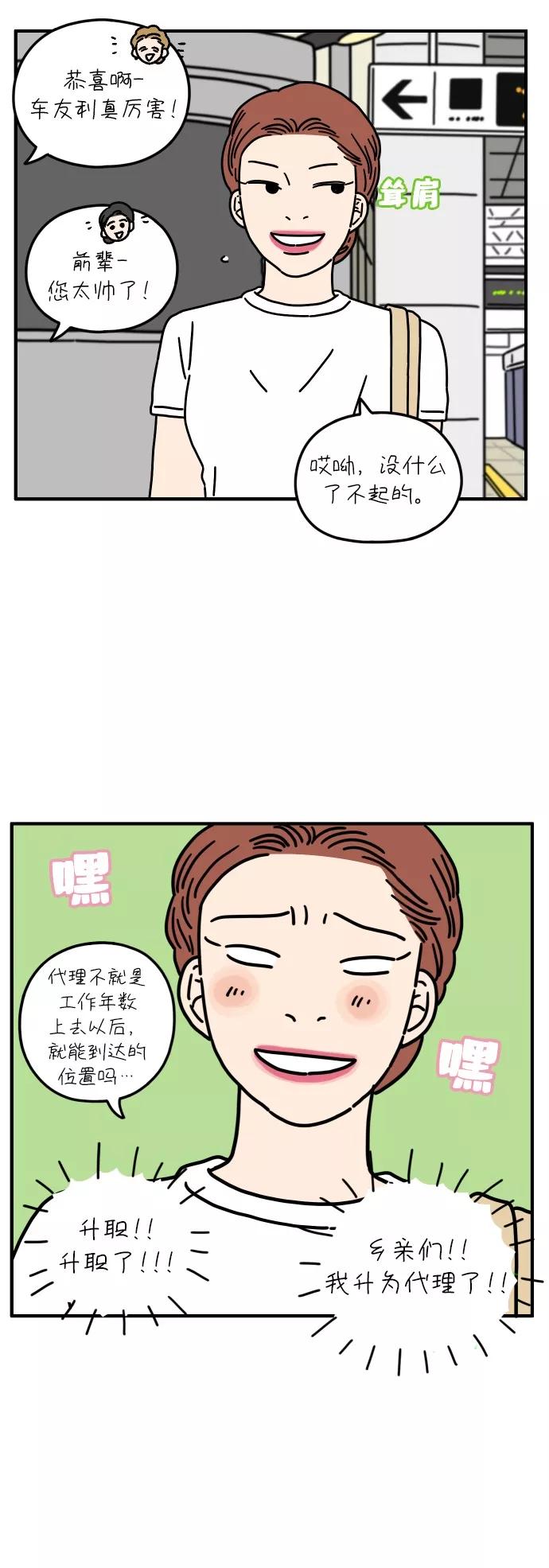 《29岁的我们》[第70话] 车冷的一天（下） 第11页