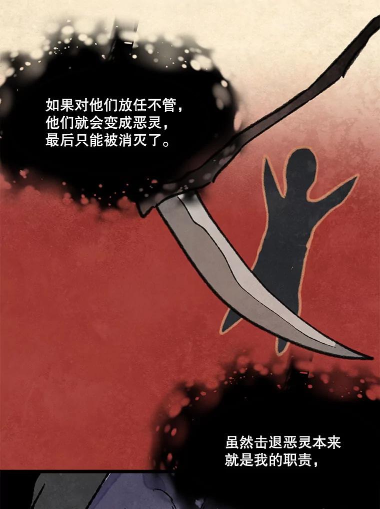 《在流星坠落之处等待》91.瘟疫魔女的村庄（1） 第23页