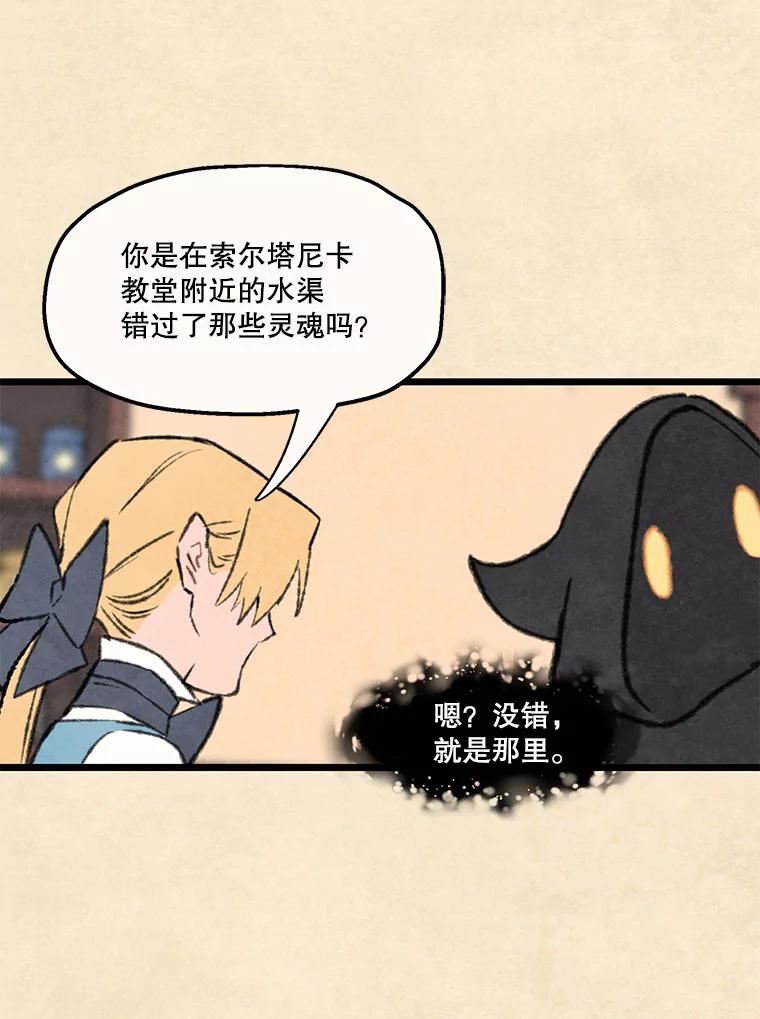 《在流星坠落之处等待》91.瘟疫魔女的村庄（1） 第26页