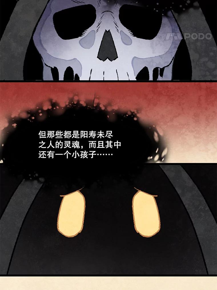 《在流星坠落之处等待》91.瘟疫魔女的村庄（1） 第24页